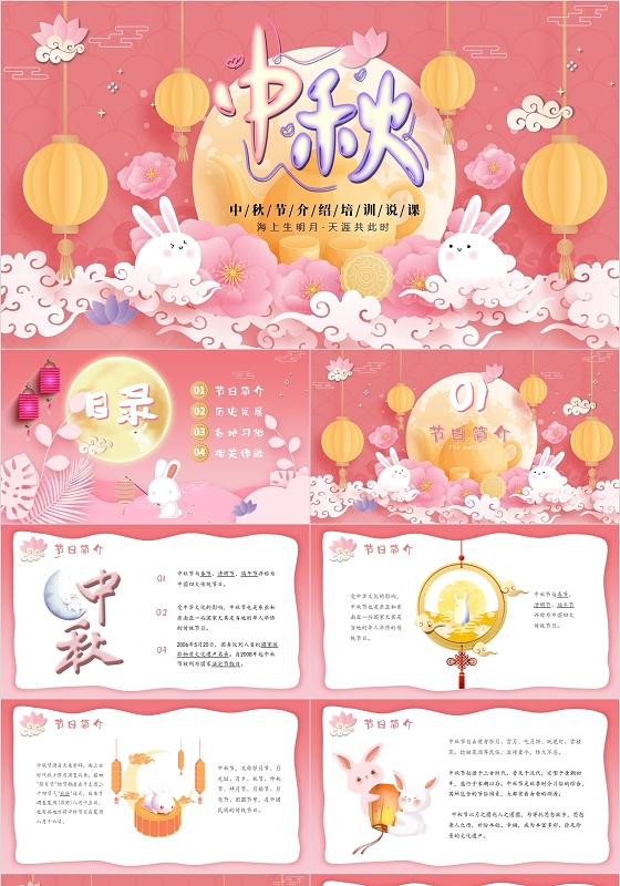 粉色剪纸风卡通中国传统节日介绍中秋佳节习俗培训课件PPT模板