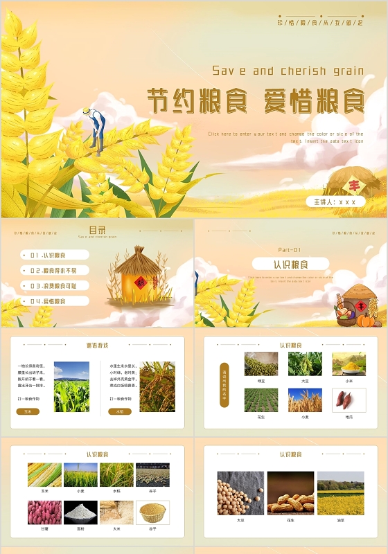 黄色卡通风格节约粮食爱惜粮食PPT模板