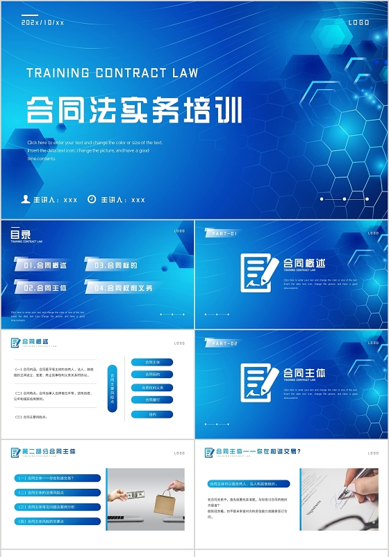 蓝色商务风合同法实务培训PPT模板