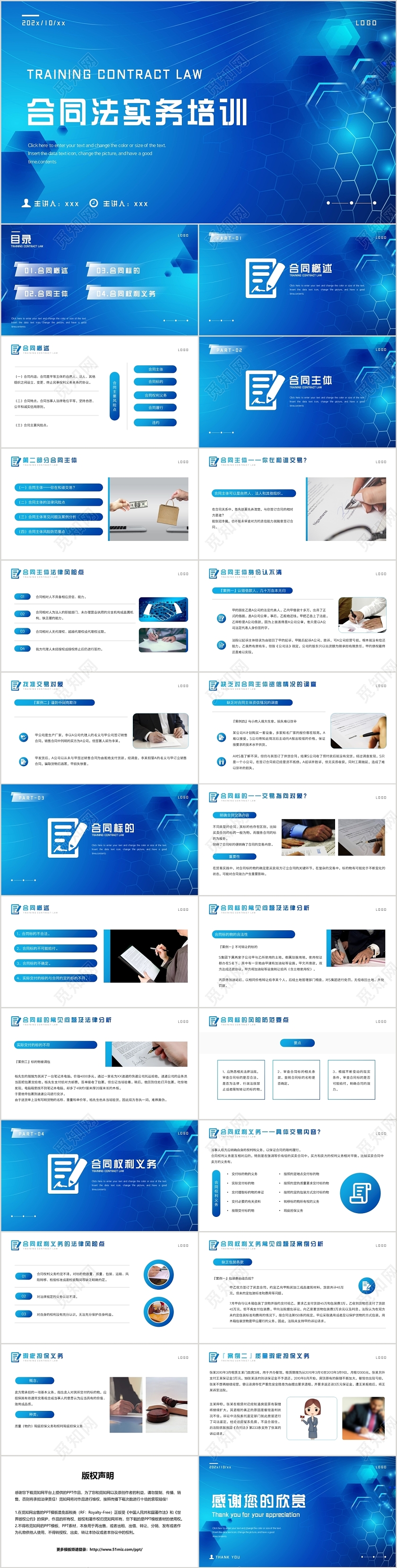 蓝色商务风合同法实务培训PPT模板