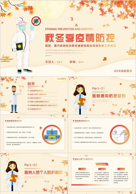 橙色卡通风格秋冬季节疫情防控知识PPT模板