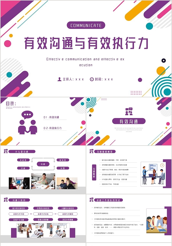 紫色简约风有效沟通与有效执行力PPT模板