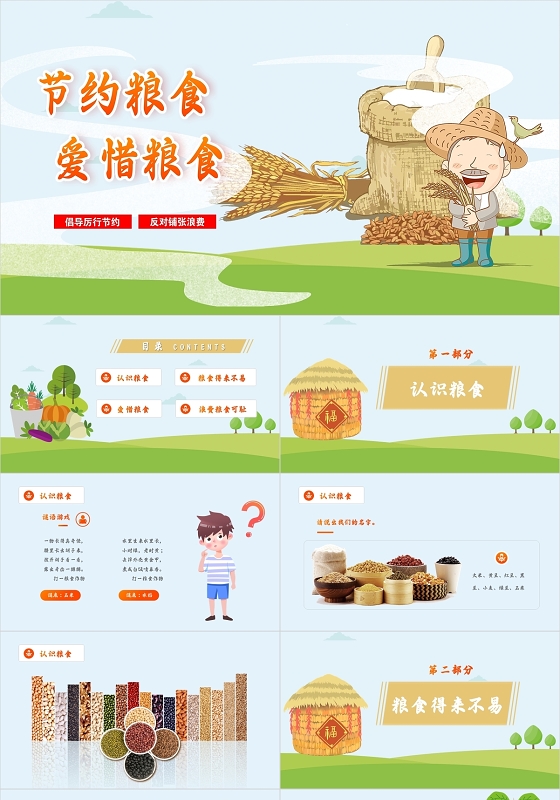 黄色绿色黄绿色卡通插画节约粮食爱惜粮食动态PPT模板