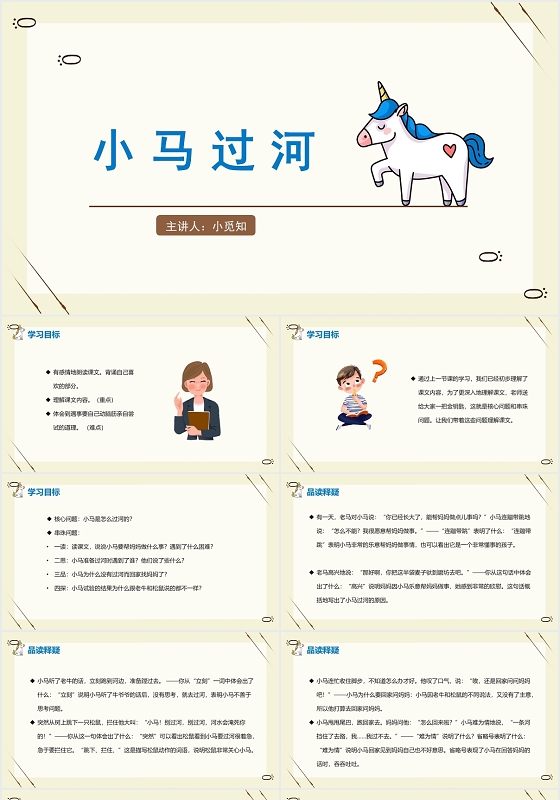 蓝色简约风小马过河小马过河PPT模板小马过河ppt