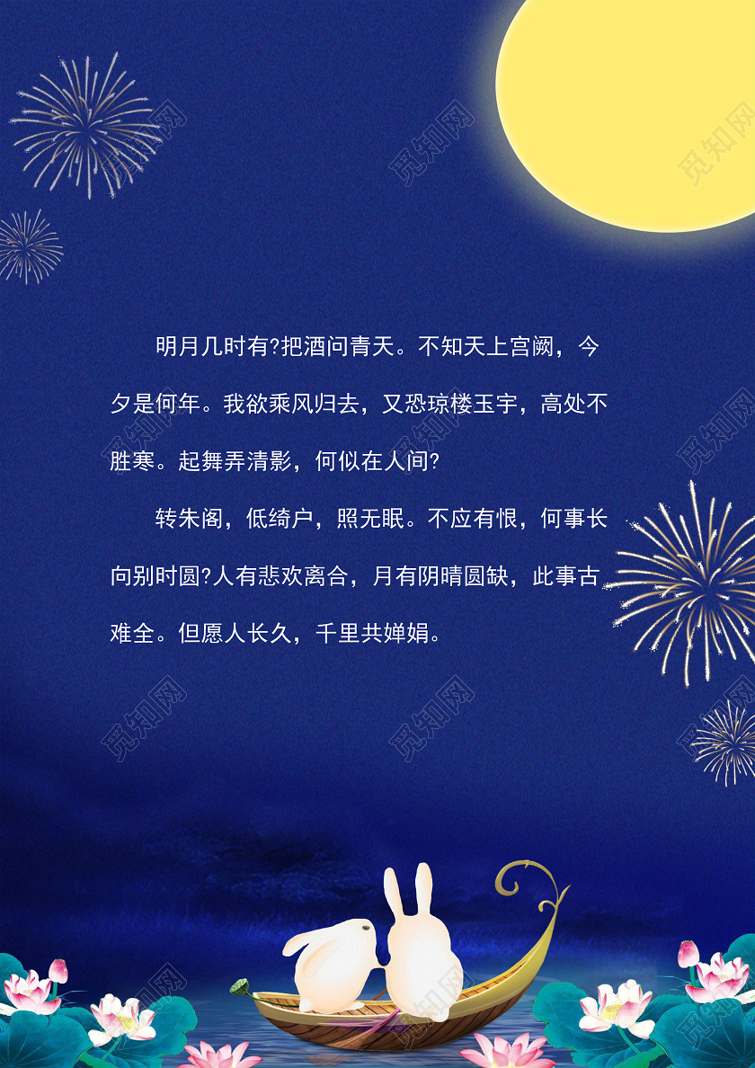 深蓝色卡通彩绘中秋信纸word文档模板中秋信纸wps格式