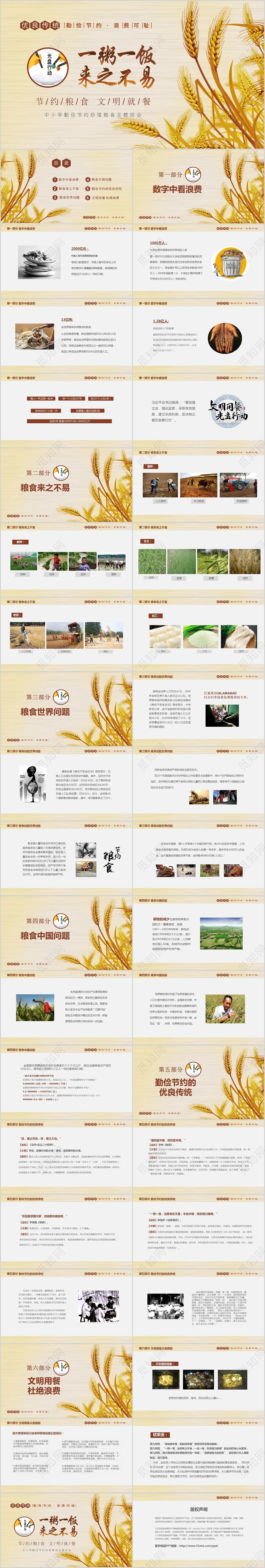 黄色简约中小学一粥一饭来之不易节约粮食文明就餐主题班会