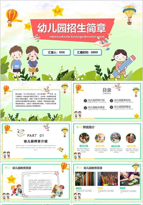 卡通幼儿园招生简章PPT模板宣传PPT动态PPT