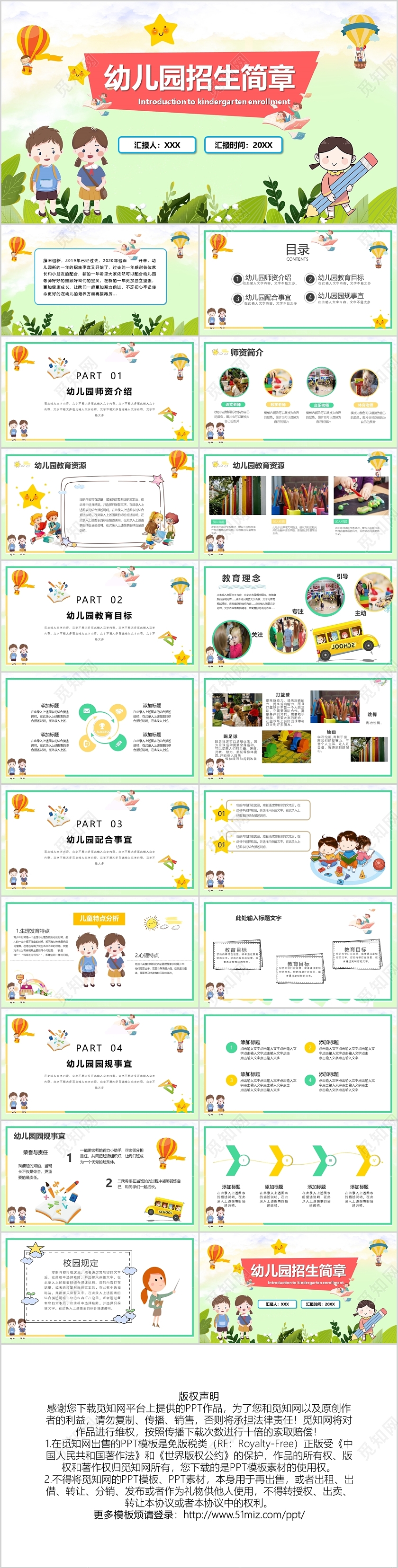 卡通幼儿园招生简章PPT模板宣传PPT动态PPT