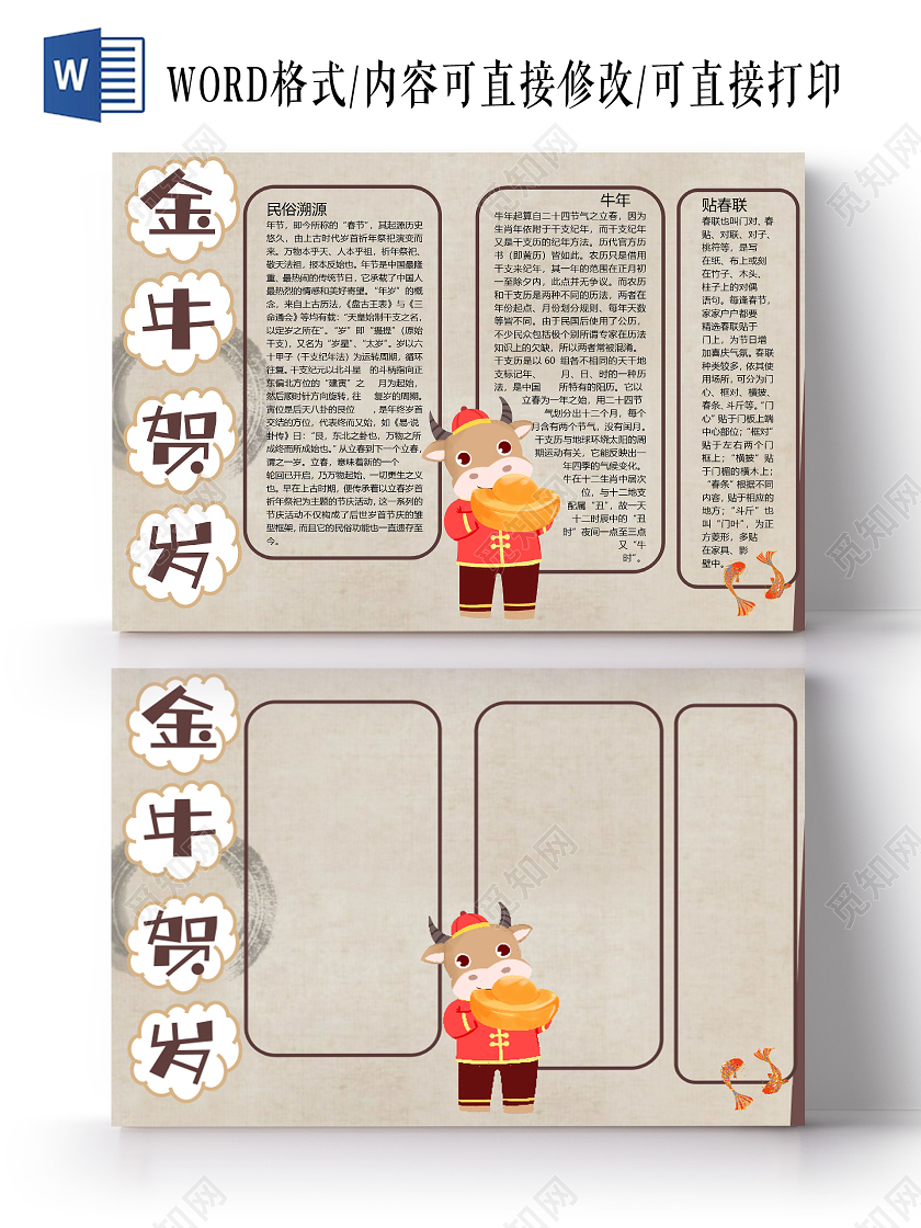 喜庆牛年如意春节立春生肖团圆新年小报