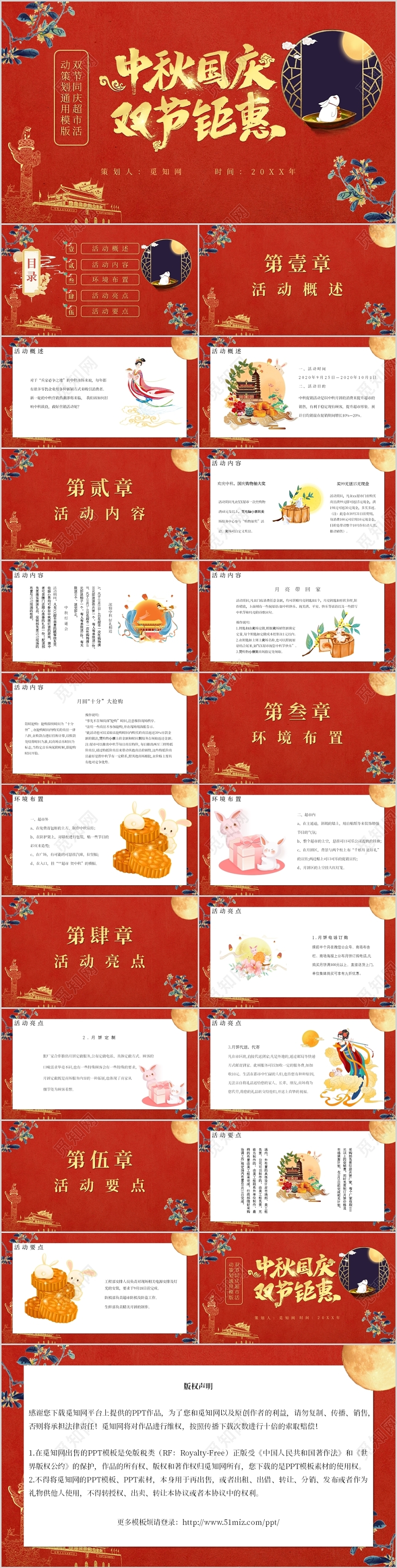 红色中秋节国庆节双节同庆超市活动策划通用模版