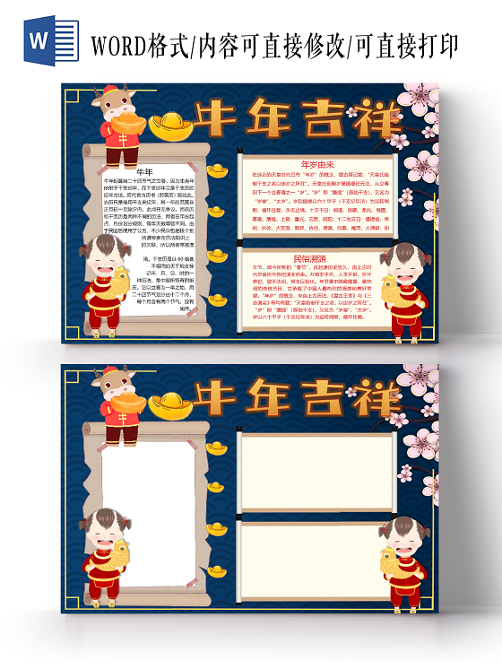 喜庆牛年如意春节立春生肖团圆新年小报