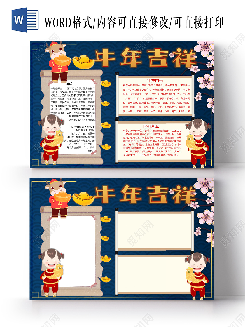 喜庆牛年如意春节立春生肖团圆新年小报