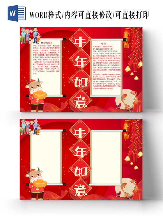 喜庆牛年如意春节立春生肖团圆新年小报