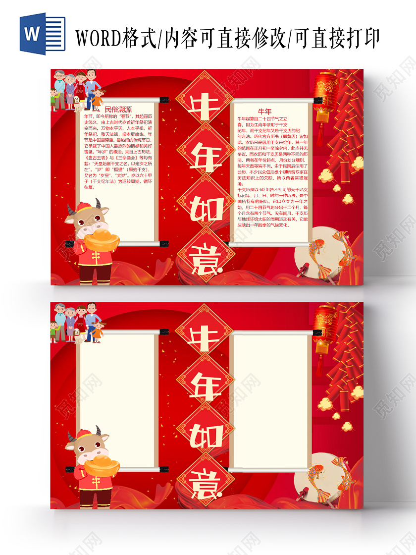 喜庆牛年如意春节立春生肖团圆新年小报