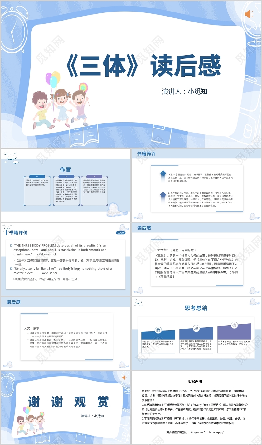 蓝色卡通风三体三体读后感PPT模板