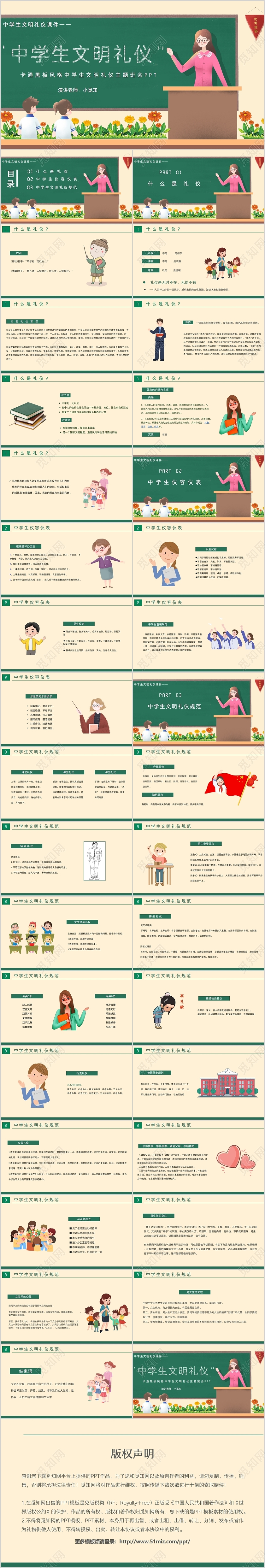 卡通黑板风格中学生文明礼仪主题班会PPT模板