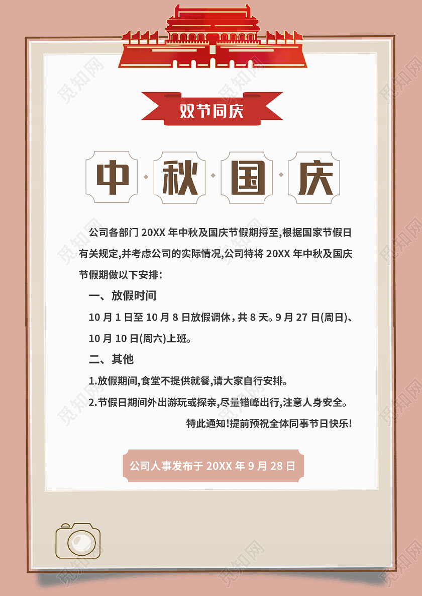 粉色竖版中秋国庆双节同庆放假通知小报手抄报word模板中秋国庆放假通知WORD