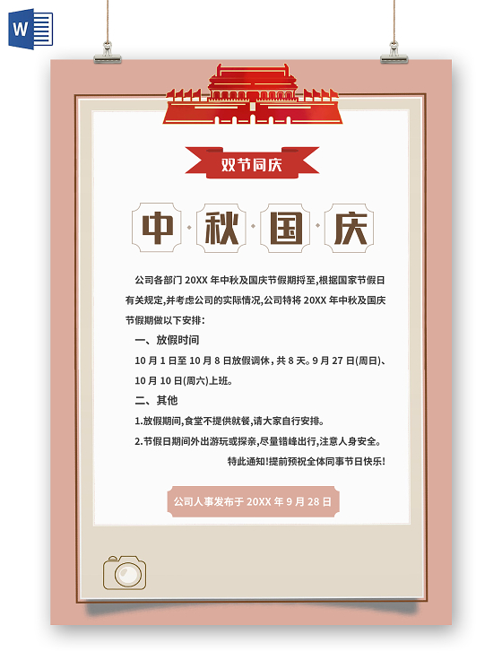 粉色竖版中秋国庆双节同庆放假通知小报手抄报word模板中秋国庆放假通知WORD