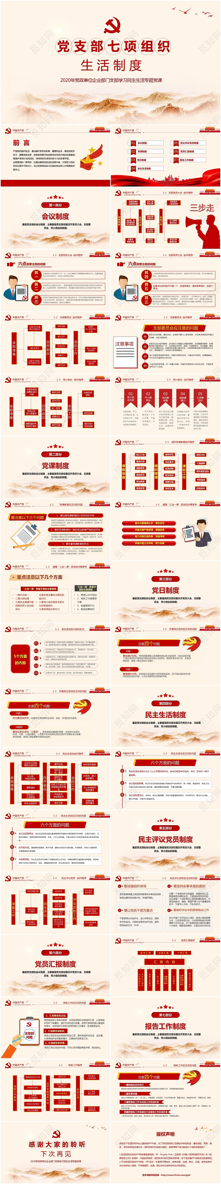 简约中国风党支部七项组织生活制度民生生活专题党课