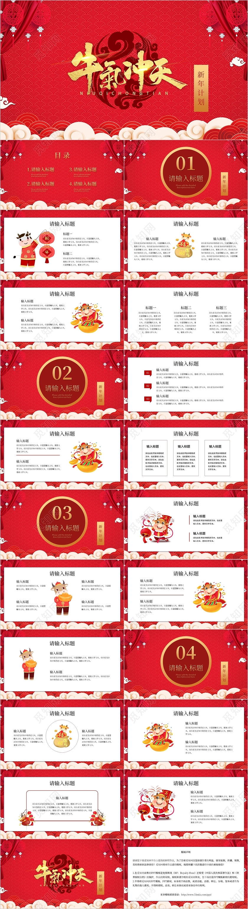 红色喜庆中国风牛气冲天牛年大吉新年计划PPT模板