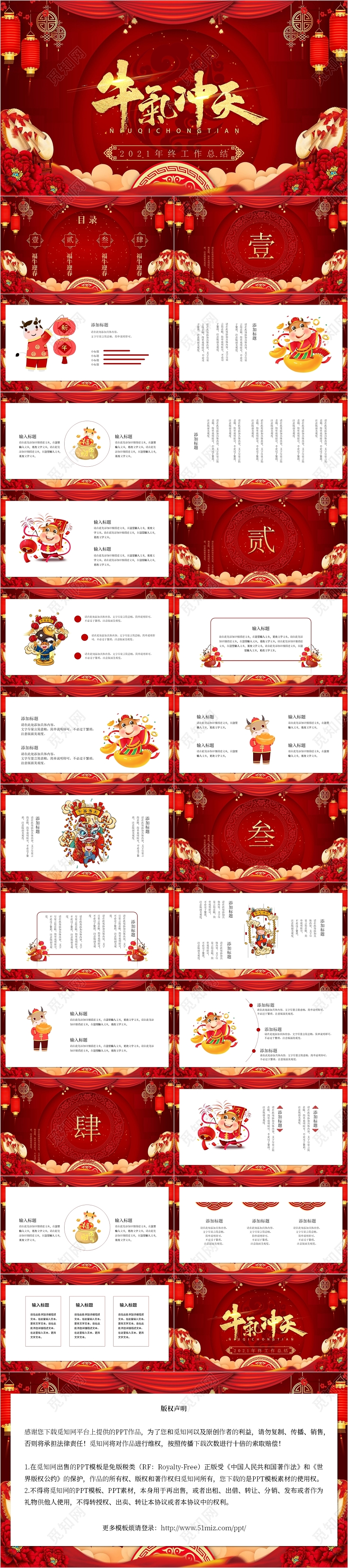 红色中式大气牛气冲天牛年通用PPT模版