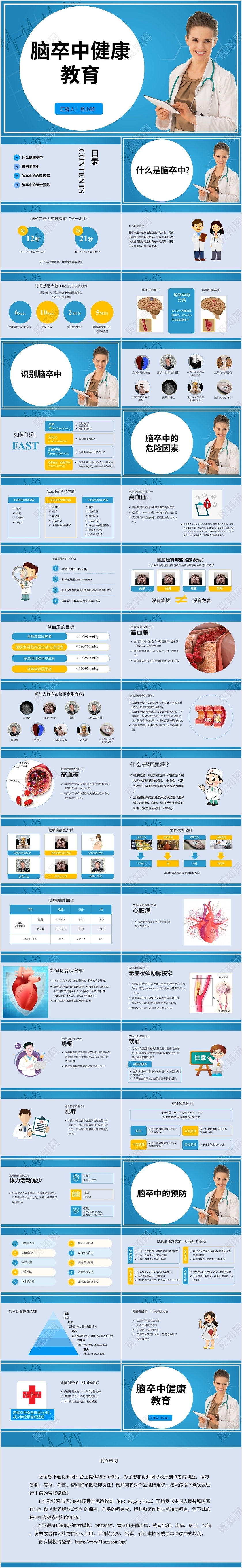 蓝色脑卒中健康教育PPT模板脑卒中ppt