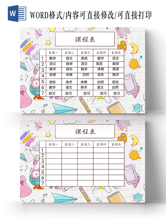 小清新淡雅文具课程表语文美术数学音乐小报