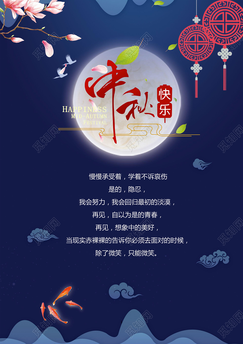 蓝色大气古典风中秋信纸word文档模板中秋信纸wps格式