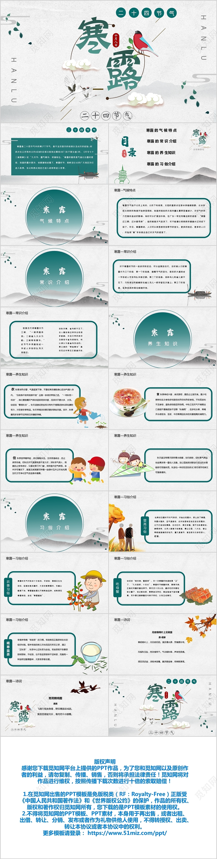 灰色中国风二十四节气之寒露节气介绍PPT模板