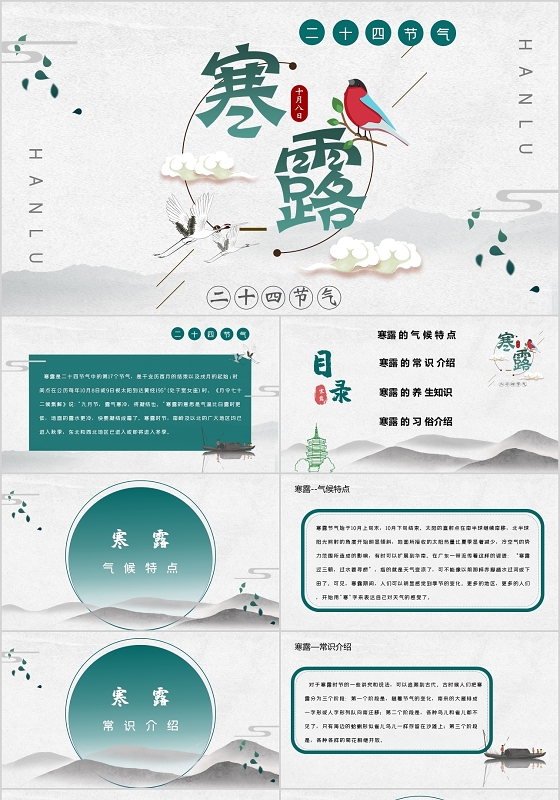 灰色中国风二十四节气之寒露节气介绍PPT模板