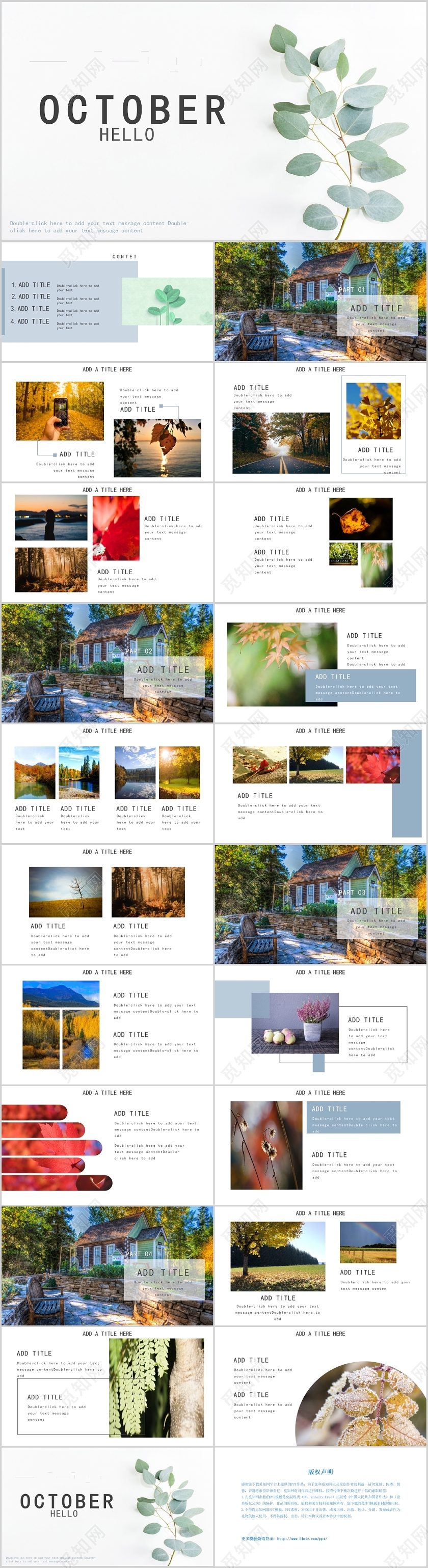 白色简洁风格十月你好秋季主题拾月秋暮PPT模板