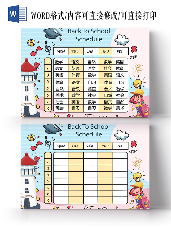 卡通课程表学校数学语文英语地理小报