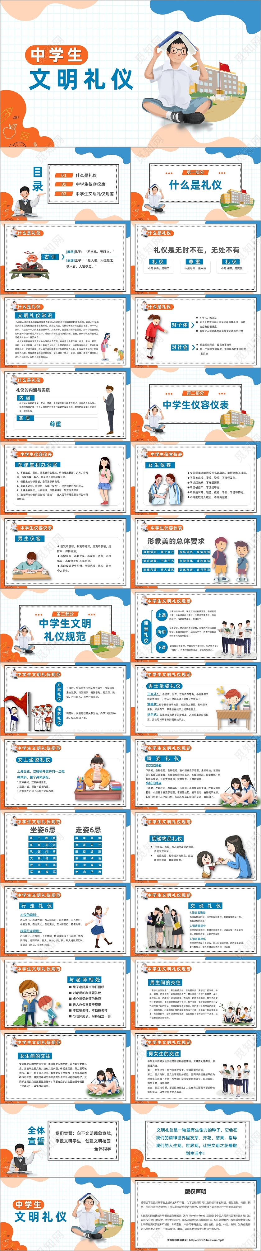 水彩卡通简约风中学生文明礼仪课件PPT模板