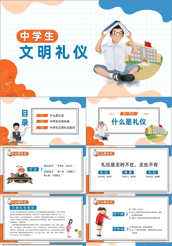 水彩卡通简约风中学生文明礼仪课件PPT模板