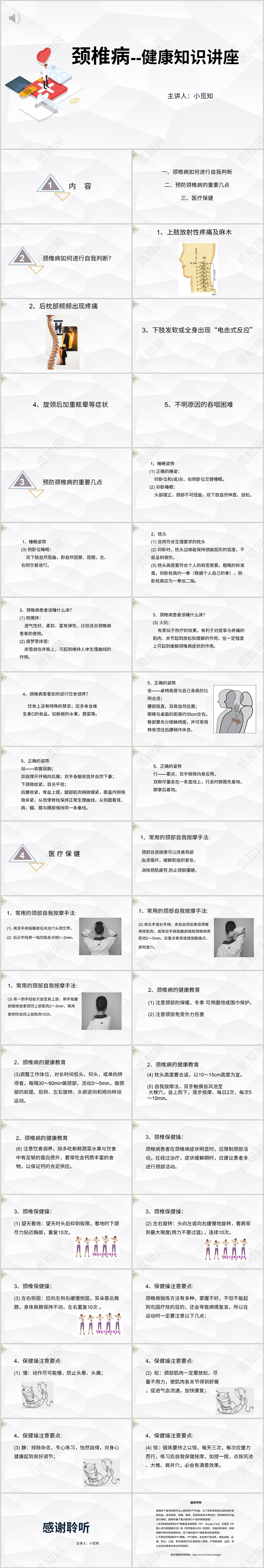 简约风颈椎病护理查房颈椎病健康知识讲座PPT模板颈椎病护理查房ppt