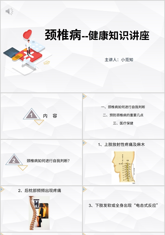 简约风颈椎病护理查房颈椎病健康知识讲座PPT模板颈椎病护理查房ppt