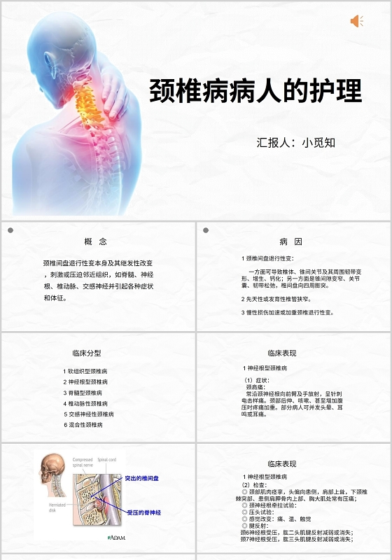 商务风颈椎病查房护理颈椎病病人的护理PPT模板颈椎病护理查房ppt