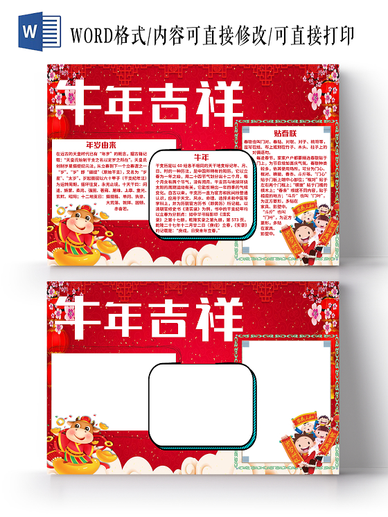 红色卡通牛年年吉祥小报手抄报word模板