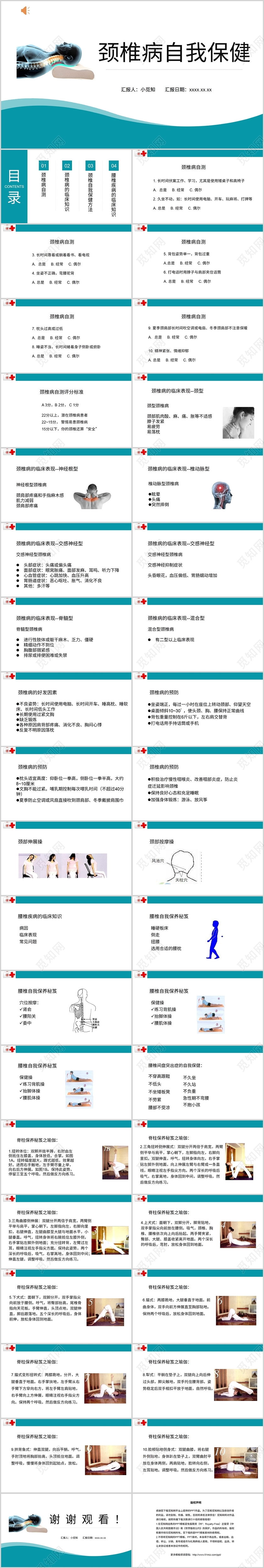 商务风颈椎病护理查房颈椎病自我保健PPT模板颈椎病护理查房ppt