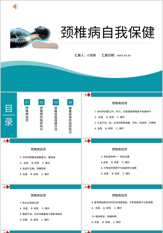 商务风颈椎病护理查房颈椎病自我保健PPT模板颈椎病护理查房ppt