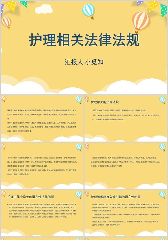 黄色卡通护理法律法规护理相关法律法规PPT模板护理法律法规ppt