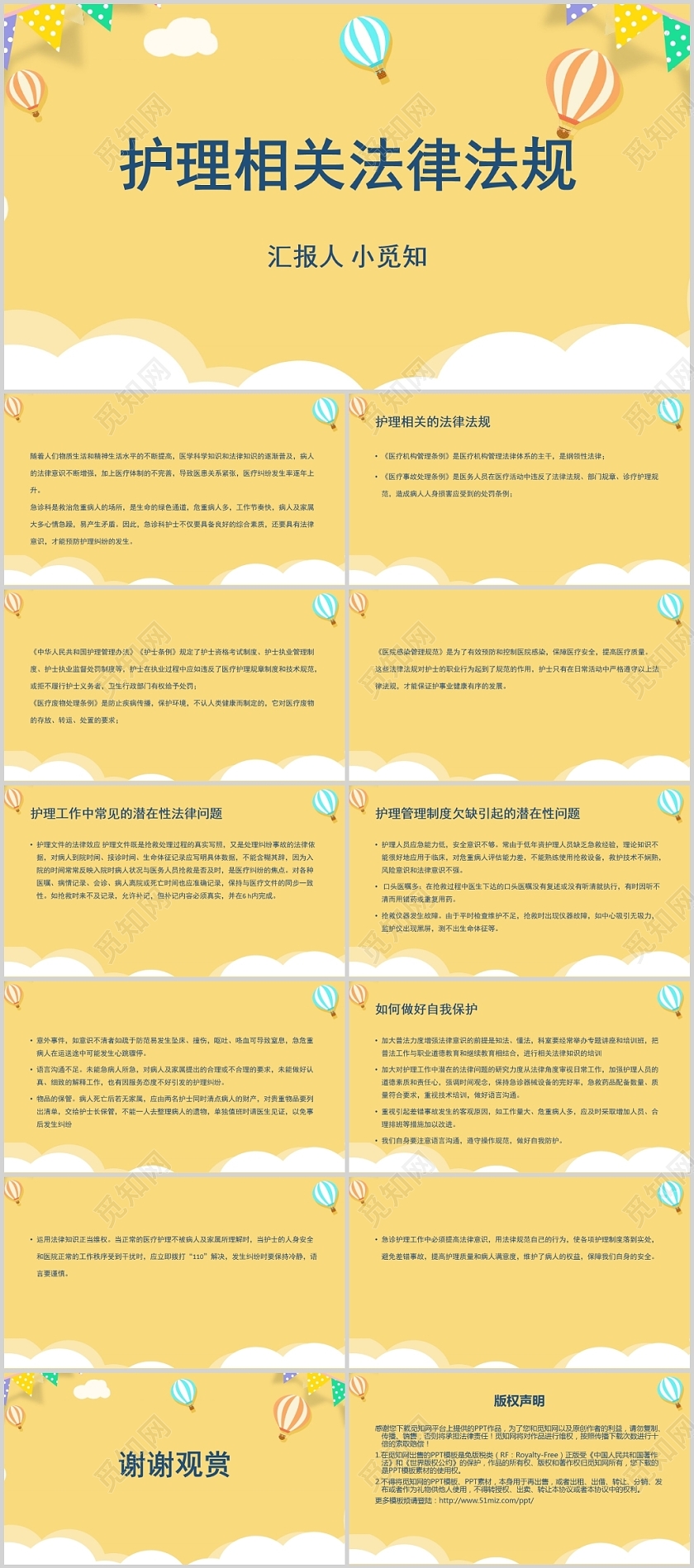 黄色卡通护理法律法规护理相关法律法规PPT模板护理法律法规ppt