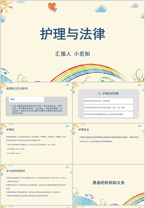 粉色卡通护理法律法规护理与法律ppt模板护理法律法规ppt