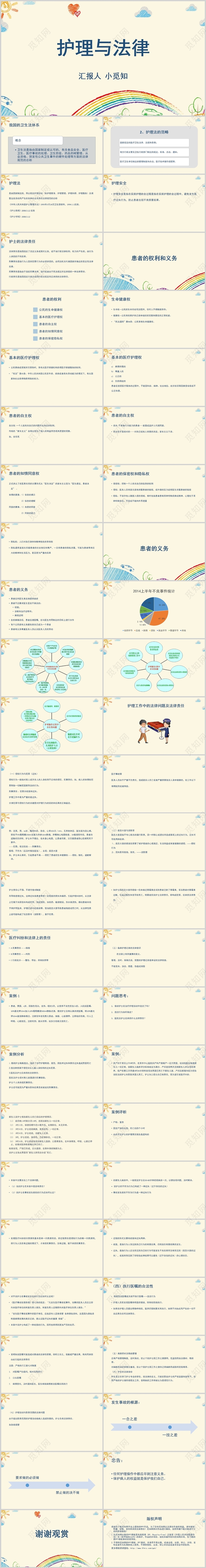 粉色卡通护理法律法规护理与法律ppt模板护理法律法规ppt