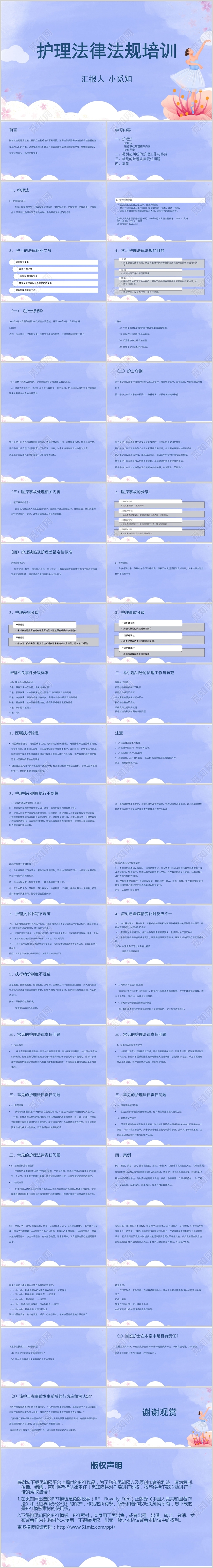 蓝色卡通护理法律法规护理法律法规培训ppt模板护理法律法规ppt