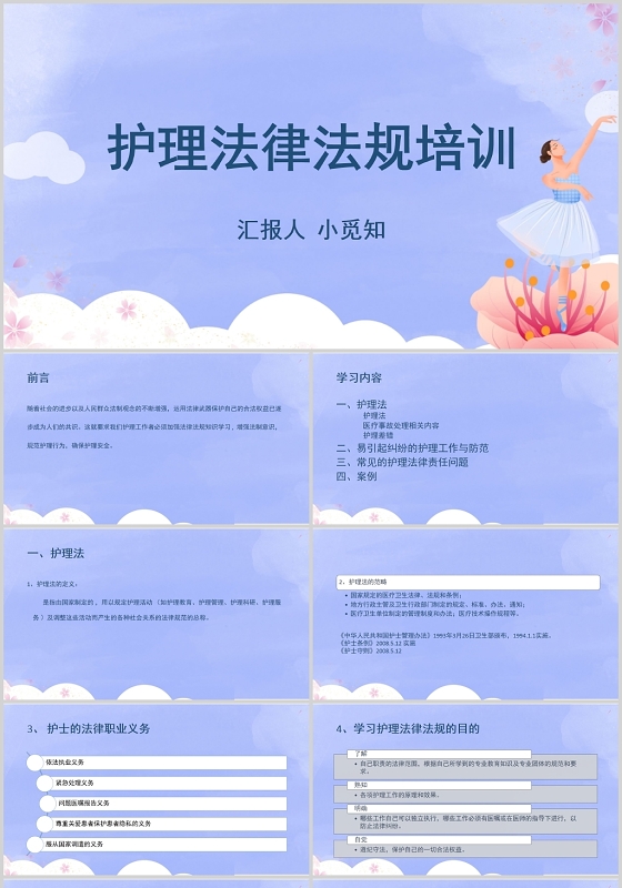 蓝色卡通护理法律法规护理法律法规培训ppt模板护理法律法规ppt