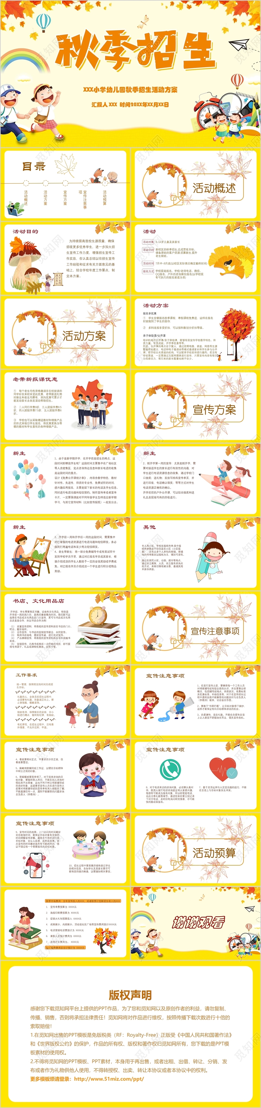 黄色枫叶元素卡通风秋季招生PPT模板