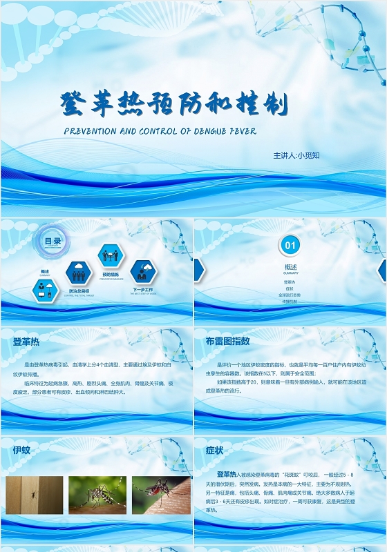 蓝色经典医学培训课件PPT登革热ppt