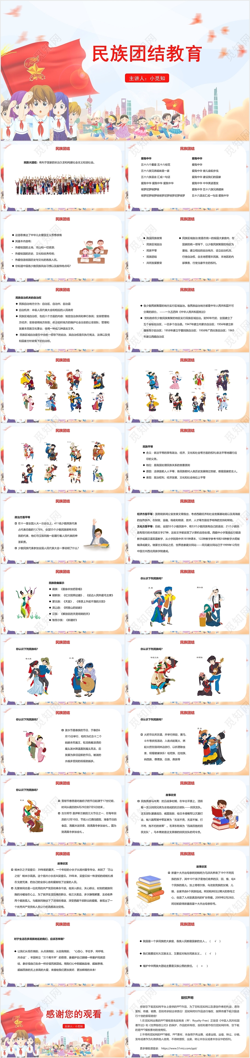 红色卡通风民族团结民族团结教育PPT模板民族团结PPT