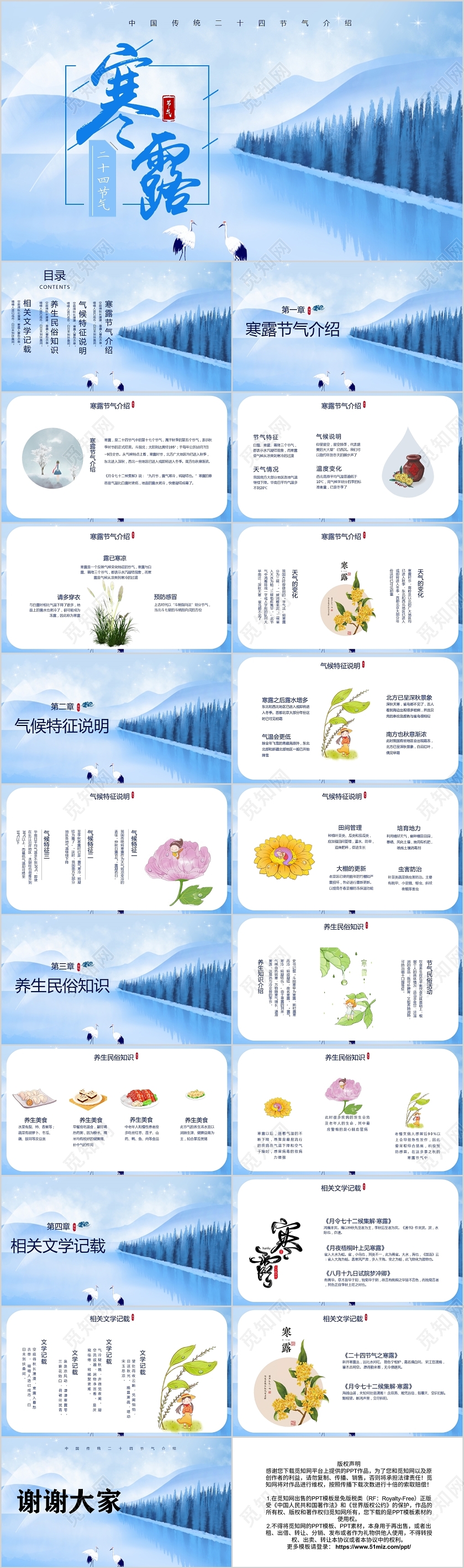 蓝色中国传统元素寒露节气介绍PPT模板